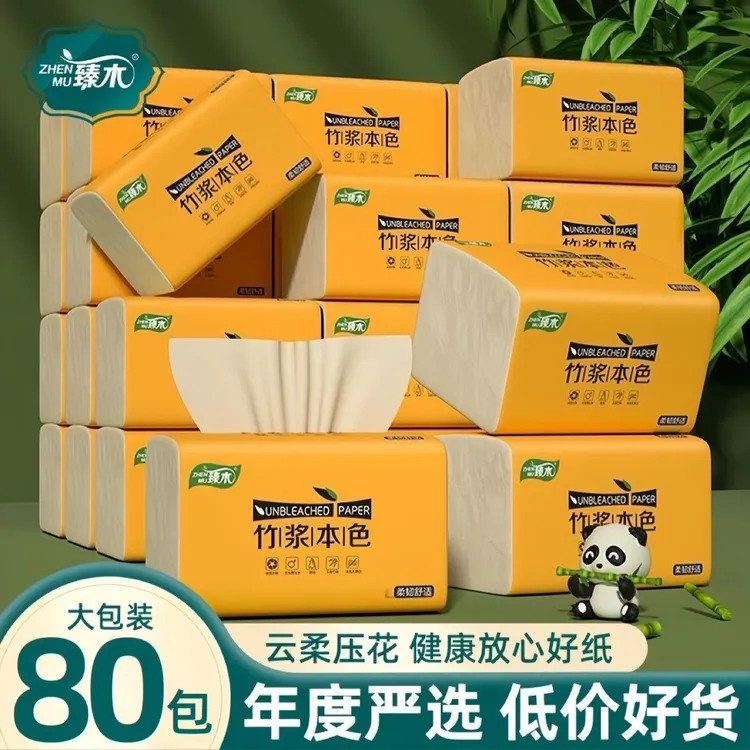 臻木【加量80包】竹浆本色抽纸加厚批发整箱卫生纸家用餐巾纸面巾纸