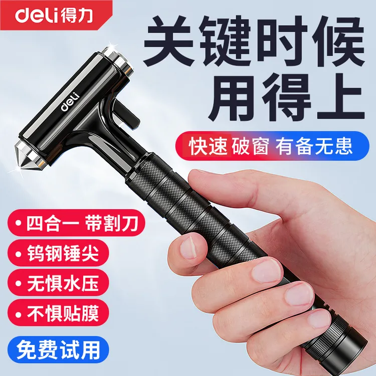 得力安全锤汽车破窗神器带割刀多功能车载内碎玻璃逃生锤四合一救