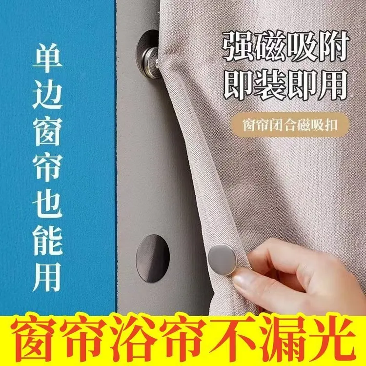 浴帘磁吸固定器免打孔浴帘窗帘磁吸扣防漏光遮光浴室帘子卡扣夹子商品图
