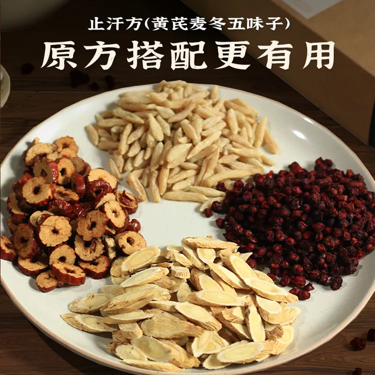 【爱出汗】精心配比茶色透亮黄芪麦冬五味子茶黄芪麦冬五味子茶12袋