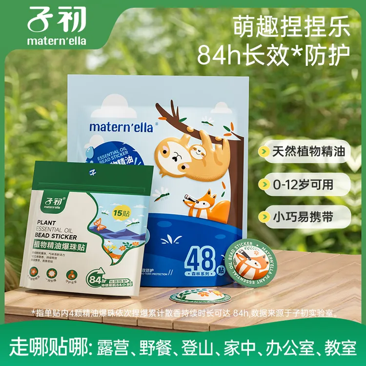 子初夏季爆珠户外出门便携精油爆珠贴驱蚊液清新防护成人宝宝