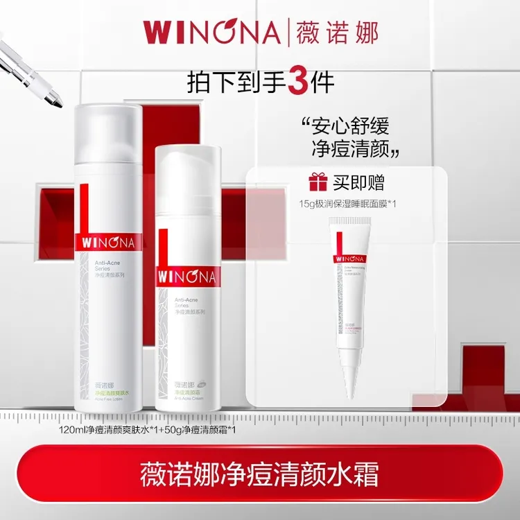 薇诺娜祛痘清颜控油套组 舒缓祛痘敏肌 DB TZ310