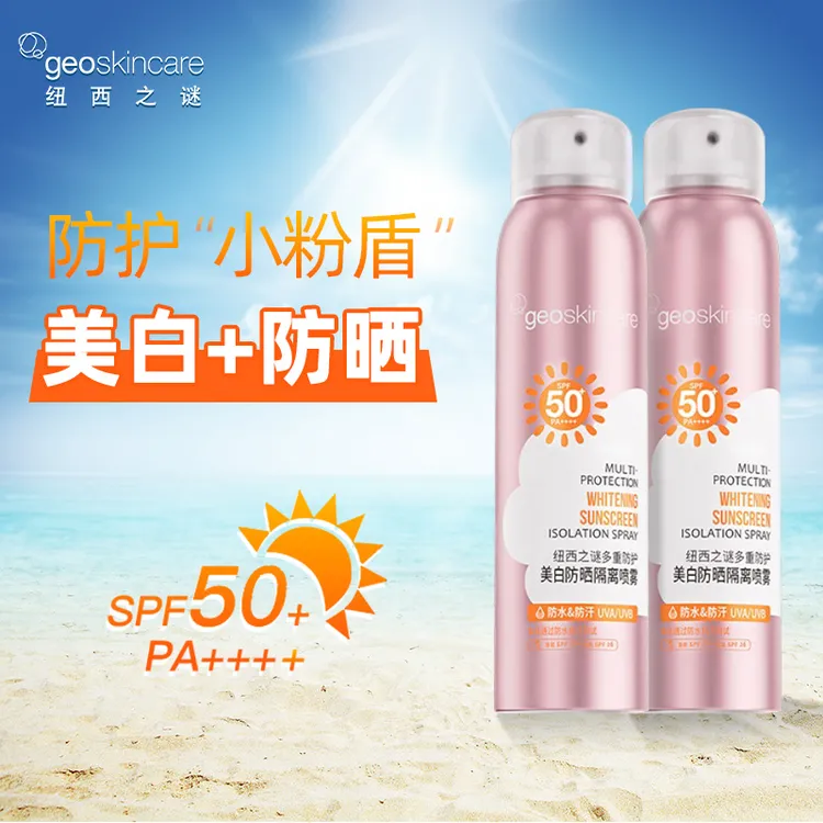 纽西之谜多重防护美白防晒隔离喷雾防汗防紫外线高倍50倍夏日户外