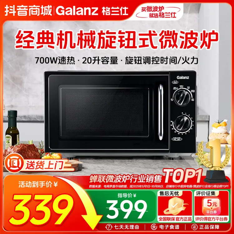 格兰仕官方正品20升热卖机械式旋钮解冻加热平板式家用微波炉XB1