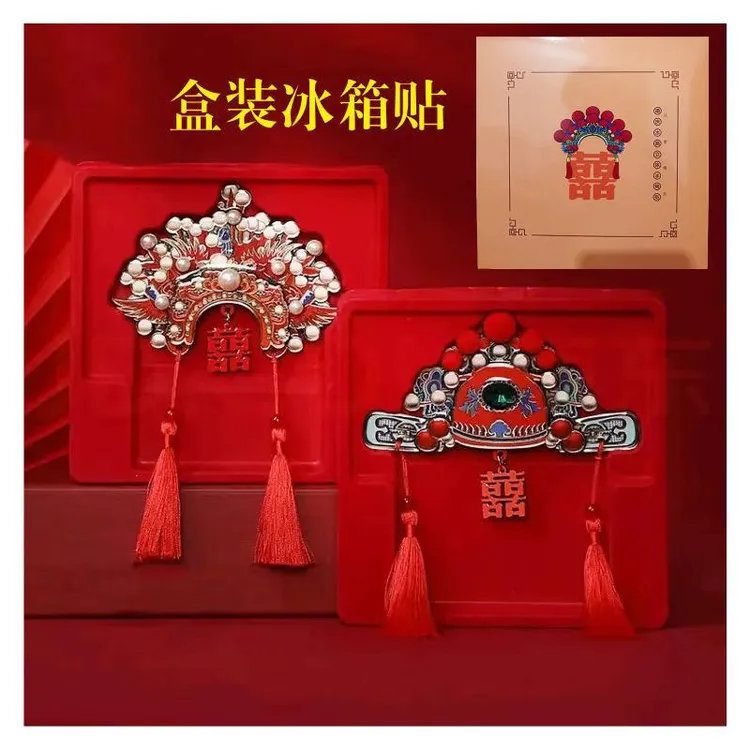 凤冠管帽冰箱贴装饰喜庆立体磁吸中式国潮礼盒装送新人结婚冰箱贴