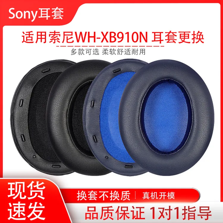 适用索尼WH-XB910N耳机套更换皮xb910n耳罩耳机海绵套头梁保护套