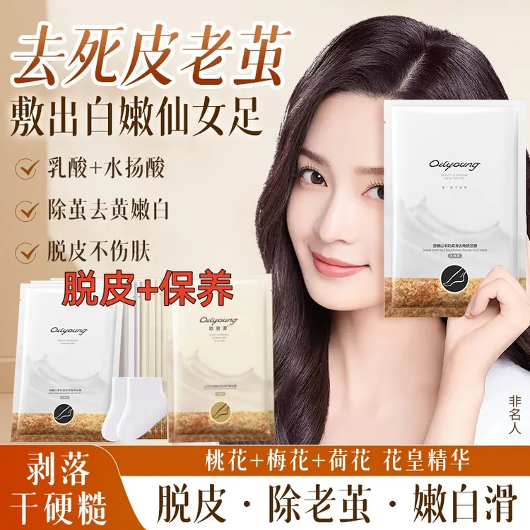 【双11提前购】欧丽源脱皮脚膜去角质去死皮嫩滑修护足膜抖音双11