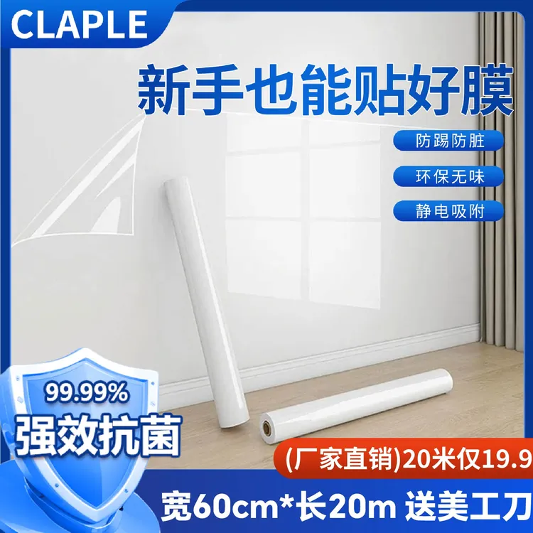 【CLAPLE】(20米送美工刀）墙面保护膜静电防脏防潮透明墙贴儿童画画