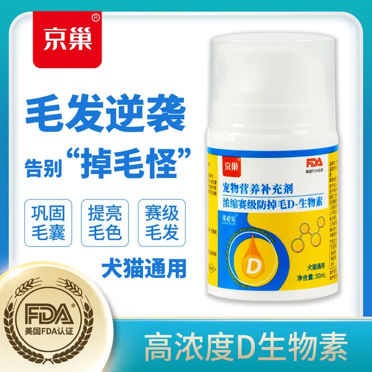 【美毛亮毛防掉毛】京巢 D-生物素告别掉毛怪营养补充猫狗通用