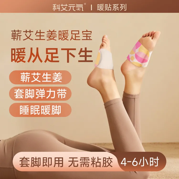 艾草暖足贴暖脚神器自发热暖宝宝睡觉艾灸热敷贴脚踝三阴交脚底贴