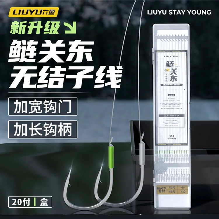 六鱼新款无结鲢关东子线防缠绕钓鲢鳙子线组新关东钩子线双钩成品