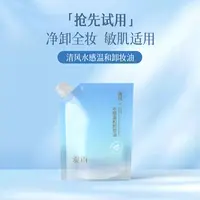 观雨温和卸妆油30ml植物萃取净透保湿清洁水感脸眼唇洁肤油