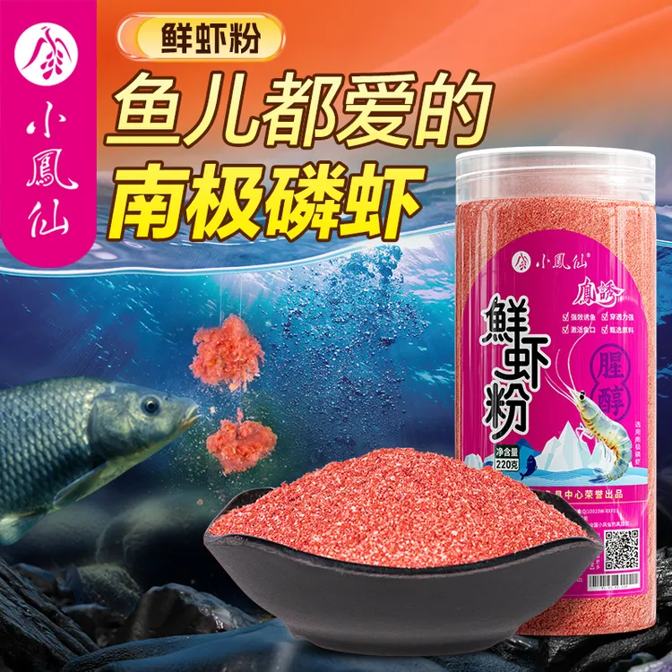 小凤仙南极磷虾粉鲜虾饵秋冬钓鱼专用饵料浓腥鱼食黑坑鲫鱼鲤鱼饵