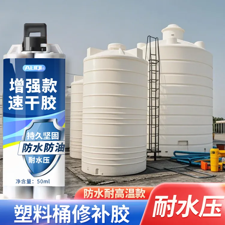 塑料桶专用胶防水胶水耐高温PRR塑料板补漏胶黏周转箱裂痕破损胶