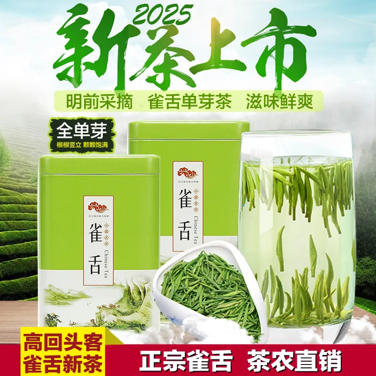 【2025新茶抢鲜】雀舌单芽明前新茶清香鲜爽早春绿茶叶 茶农直销