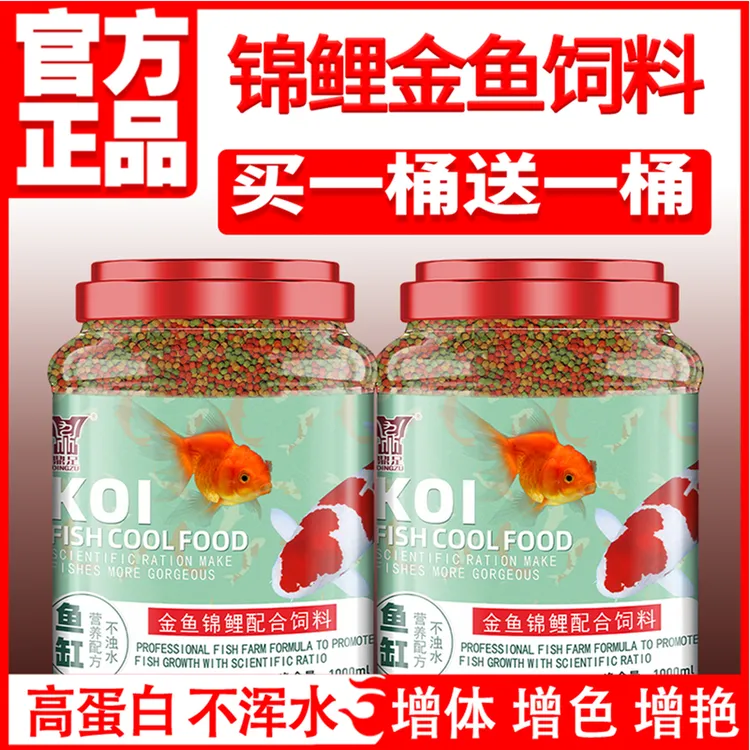 鼎足多色小粒上浮型颗粒金鱼锦鲤通用热带冷水观赏鱼营养专用饲料