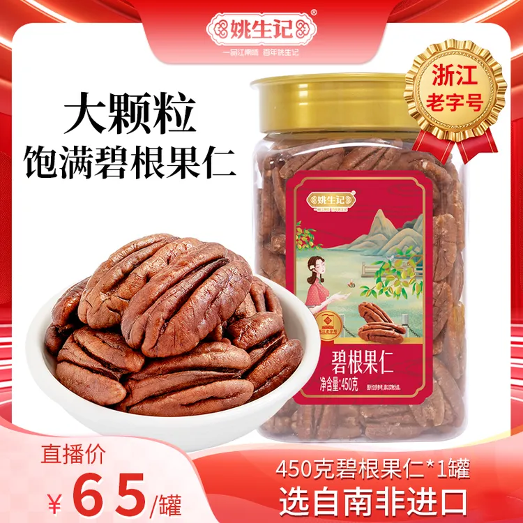 姚生记碧根果仁450g休闲零食坚果特产果仁营养