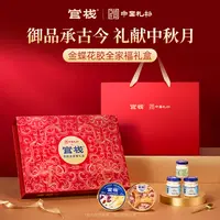 官栈x中国礼物花胶全家福礼盒db