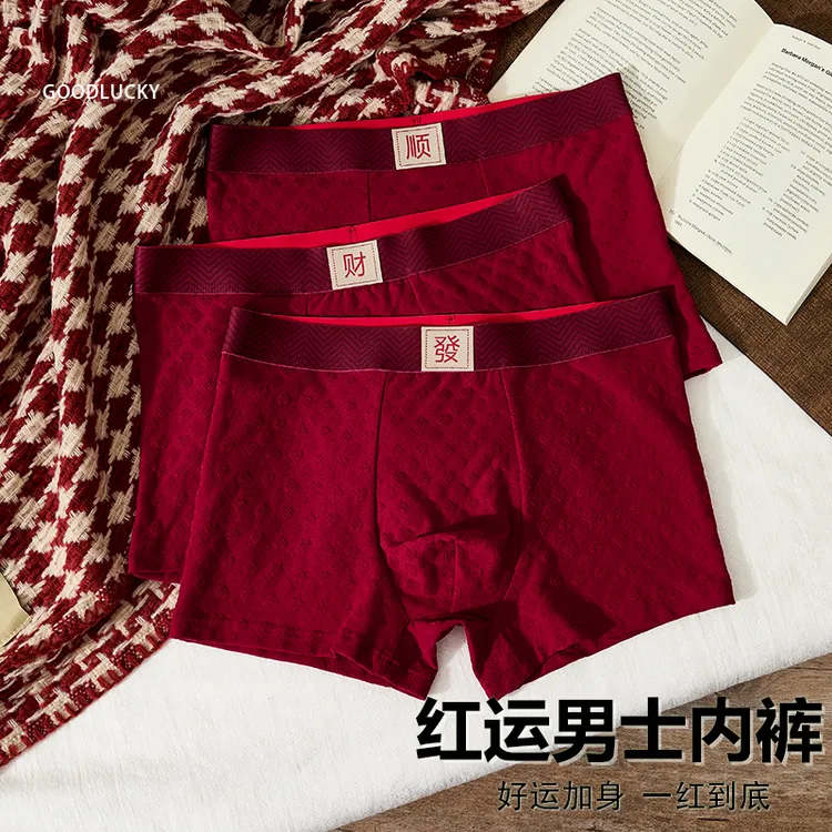 2026新款爱心纯棉男士内裤红色无痕内裤马年结婚裤衩舒适四角短裤