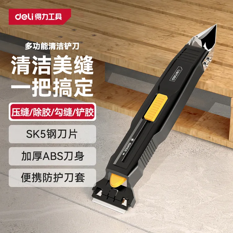 得力多功能清洁刮刀铲刀美缝刮刀除胶压缝勾缝刀抹平修边铲胶工具