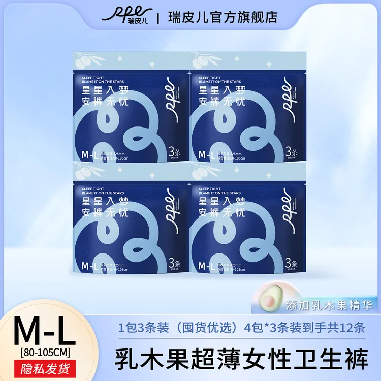 RPE瑞皮儿乳木果经期裤产后月子裤安睡无忧卫生裤安睡裤