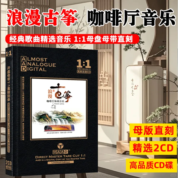 浪漫古筝CD咖啡厅休闲轻纯音乐民乐无损音质母盘直刻cd碟片