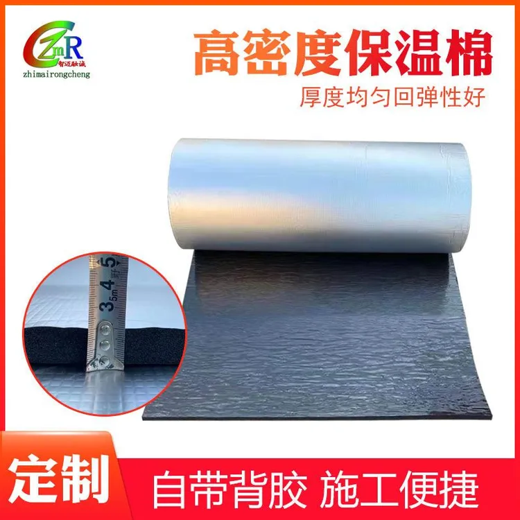 智迈融诚房屋楼顶隔热棉防晒保温棉窗户阻燃阳光房橡塑隔热板材料