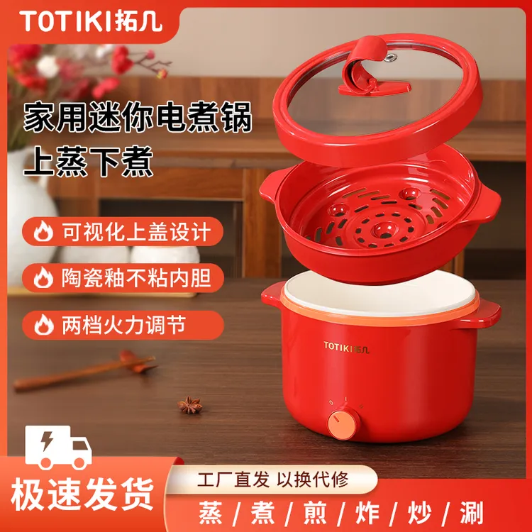 TOTIKI/拓几2L电煮锅双把手陶瓷釉内胆带蒸笼中国红小电小电煮锅