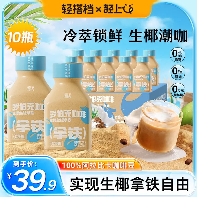 自律零 丝绒生椰拿铁即饮饮料220ml*10瓶咖啡0添加蔗糖办公室饮品