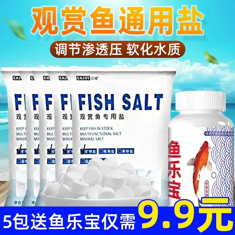 鱼缸鱼池养鱼水族观赏鱼通用鱼盐调节渗透压矿物盐鱼缸盐盐水族盐