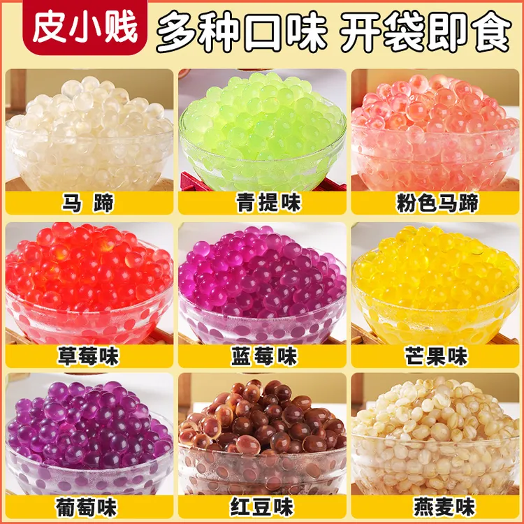 皮小贱爆爆蛋马蹄爆爆珠爆爆蛋晶球脆啵果味草莓红豆爆珠青稞蓝莓