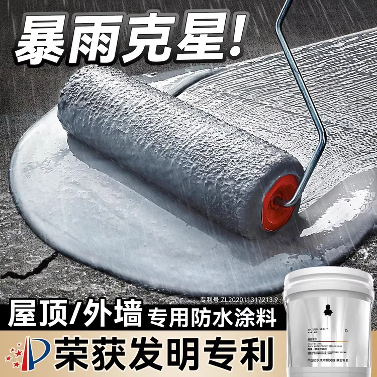 【1号】屋顶防水涂料补漏王雨季楼顶裂缝补漏修复防渗水防水材料