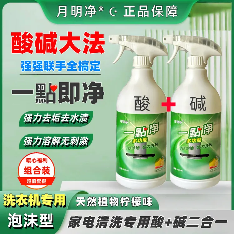 酸碱大法油烟机卫生间厨房液体泡沫多用途清洁剂家用去垢除油