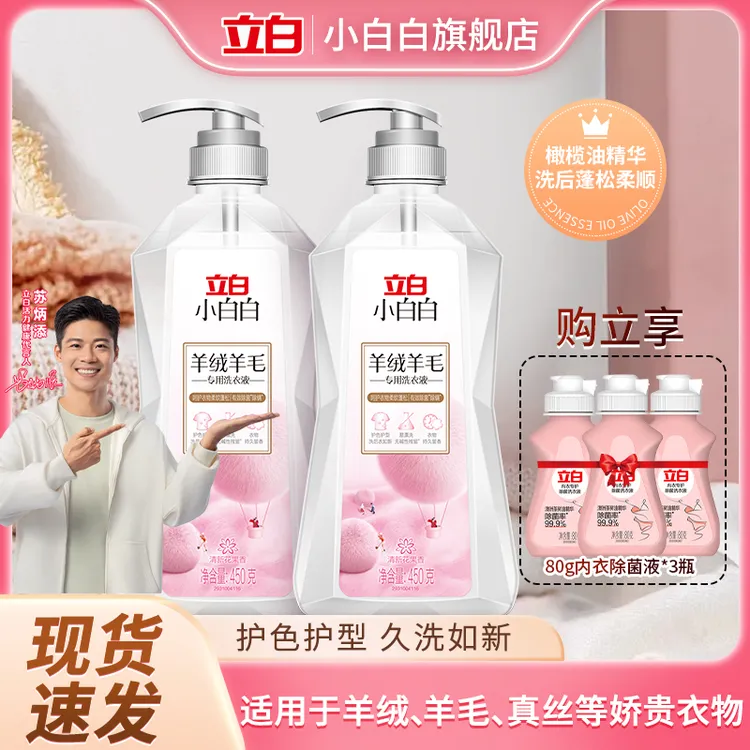 立白小白白羊绒羊毛洗涤剂羊毛羊绒专用洗衣液羊绒大衣衣物柔软液