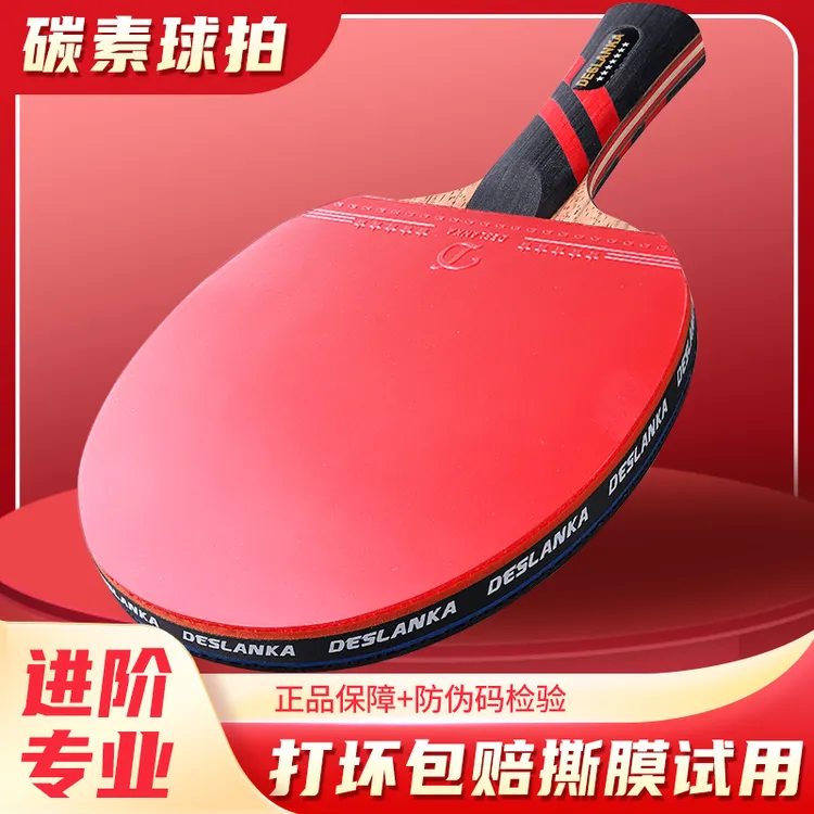 帝斯蓝卡正品乒乓球拍单拍专业款直拍横拍兵乓球拍碳素球板高弹力
