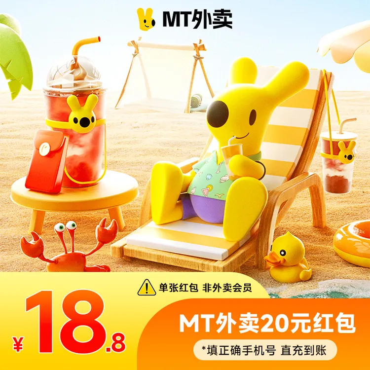 MT外卖优惠券20元红包 无门槛 非会员手机号直冲日限5笔