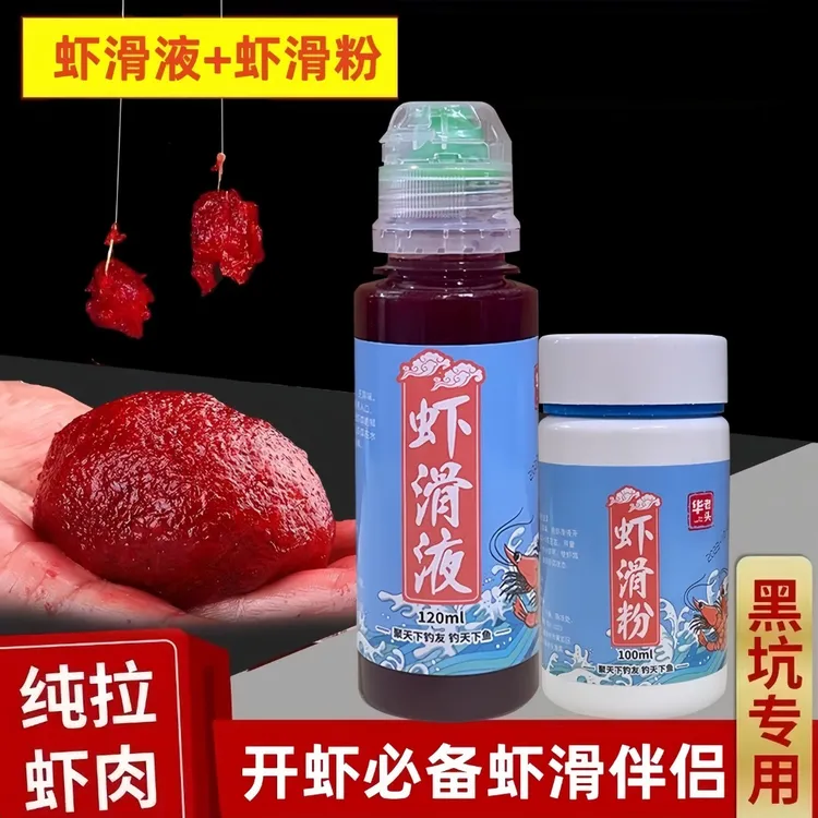 虾滑伴侣虾滑液虾滑粉黑坑鲫鱼克星虾饵虾拉虾肉饵回锅鱼老滑鱼