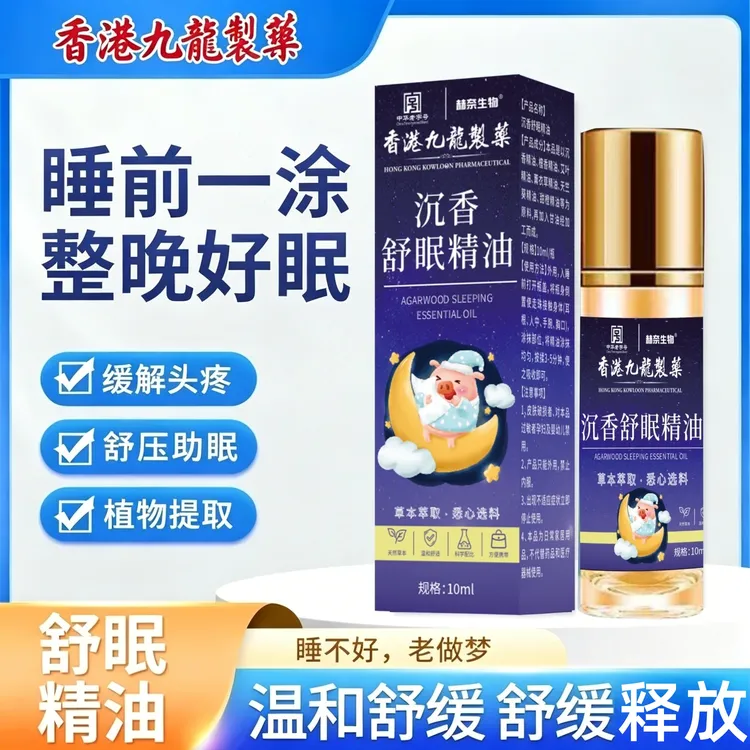 【全新升级】舒眠膏外用薰衣草沉香天竺安眠精油商品图