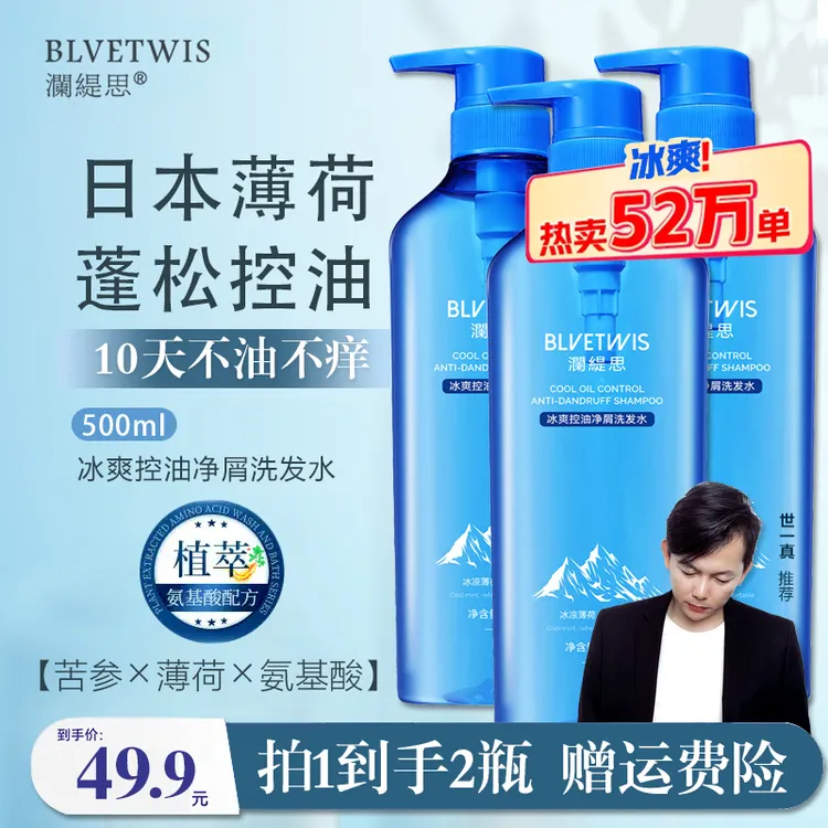 【试用不满意可退】无硅油瀾緹思冰爽控油净屑洗发水蓬松柔顺滋润