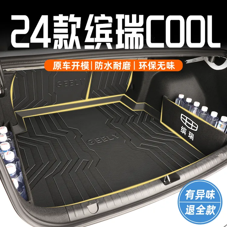 24款吉利缤瑞COOL专用后备箱垫冠军版TPE尾箱垫子装饰改装件用品