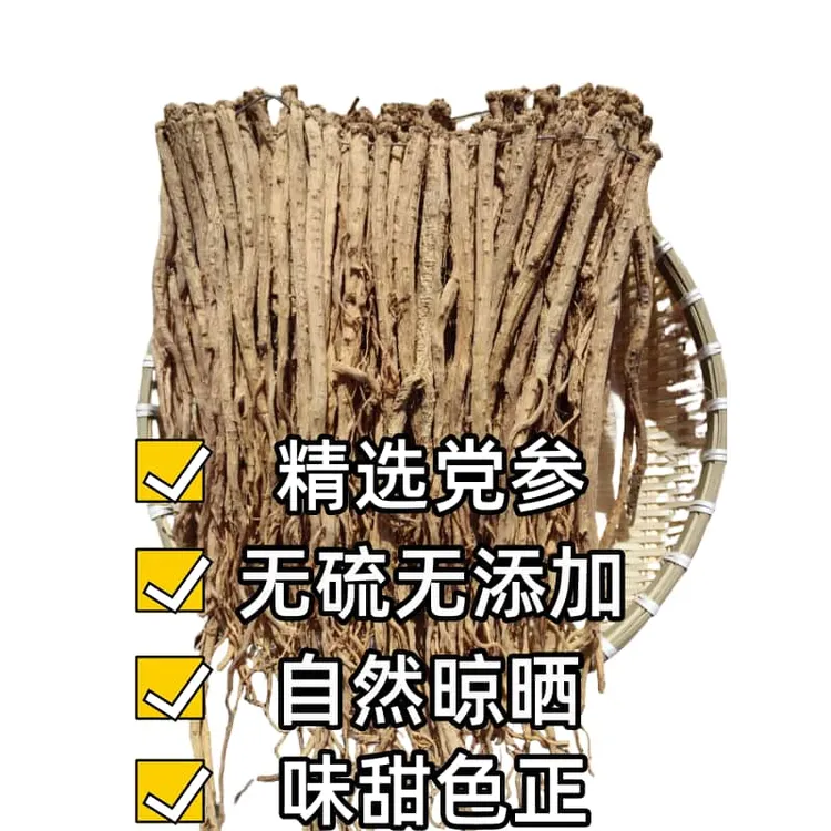 甘肃精选党参条产地直销无硫熏无添加