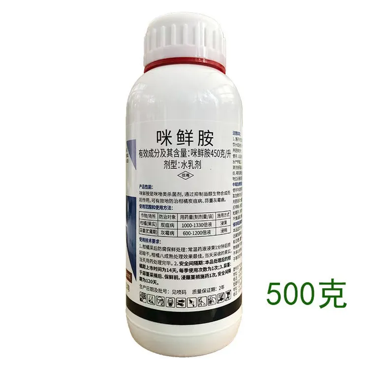 咪鲜胺农药杀菌剂