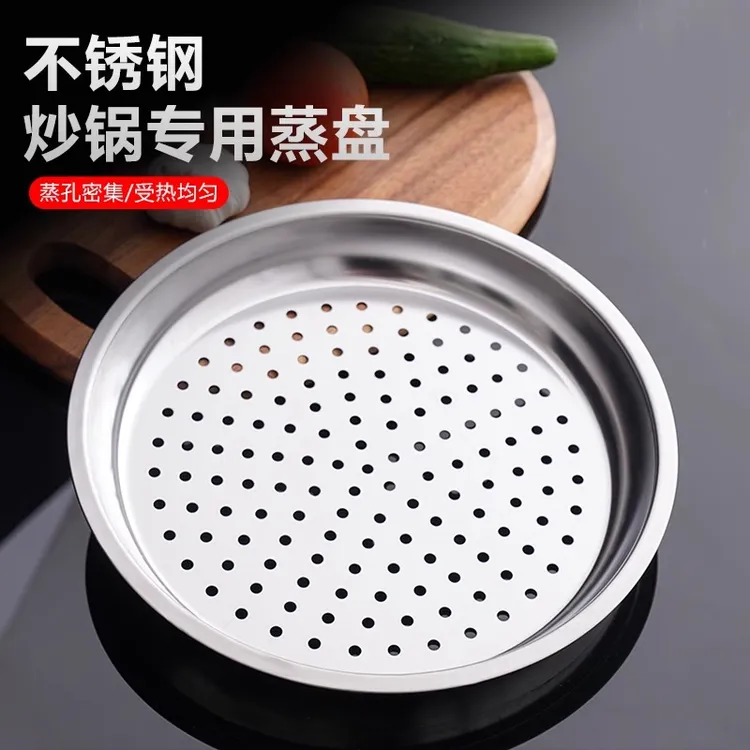 炒锅专用蒸盘304不锈钢蒸屉加厚耐高温蒸格蒸笼隔水铁锅通用蒸架