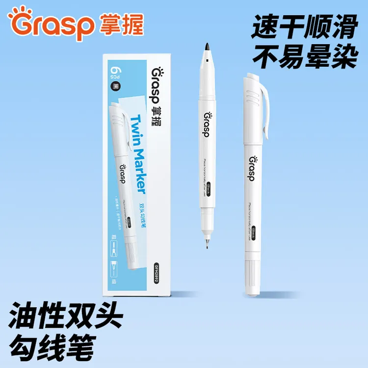 Grasp/掌握双头油性勾线笔速干顺滑不易晕染美术专用学生儿童描边