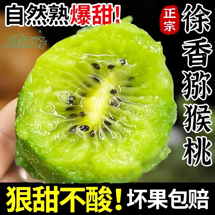 【鲜铺子】陕西周至徐香猕猴桃正宗新鲜水果绿心奇异果新鲜香甜多汁