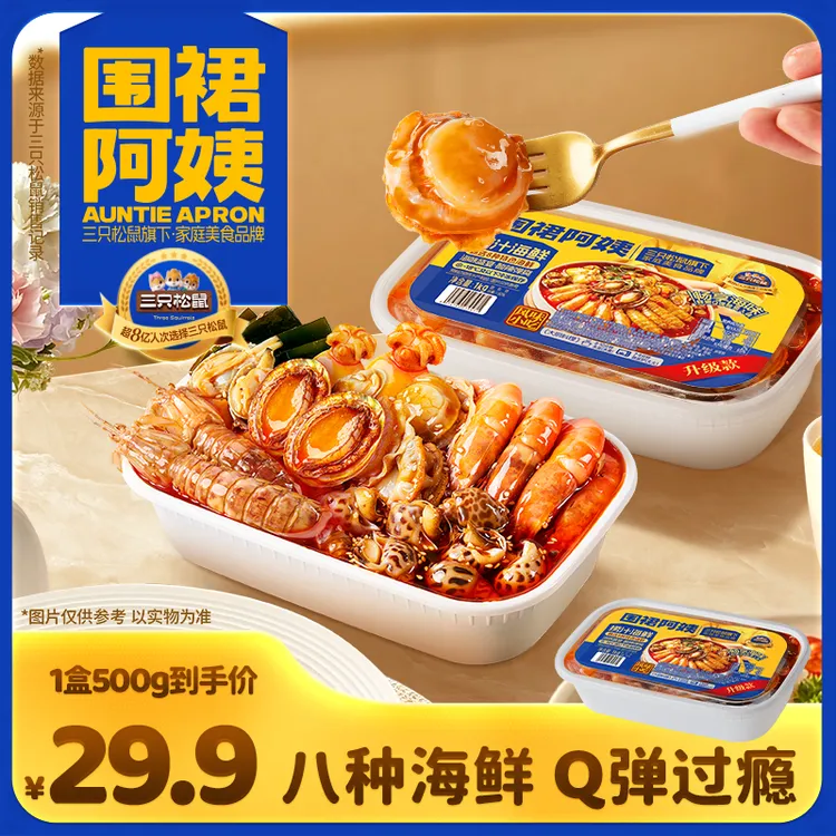 【三只松鼠_豪华版捞汁海鲜】八种海鲜麻辣鲜香Q弹过瘾冷链发货MJ