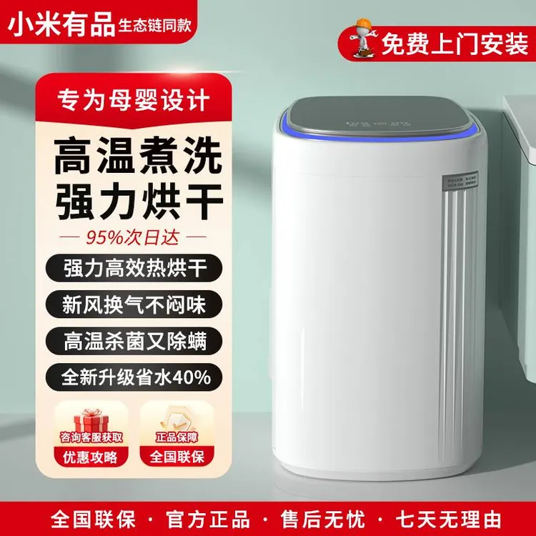 米家有品全自动母婴专用内衣裤洗烘一体高温煮洗杀菌除螨洗衣机