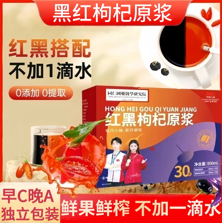 【自律组合】黑红枸杞原浆组合早C晚A科学搭配鲜枸杞原浆美味即饮
