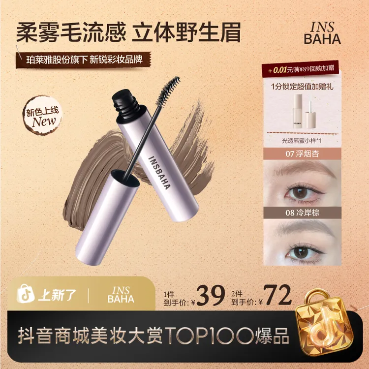 【博主推荐】原色波塔染眉膏不脱色眉毛野生眉珀莱雅旗下gc