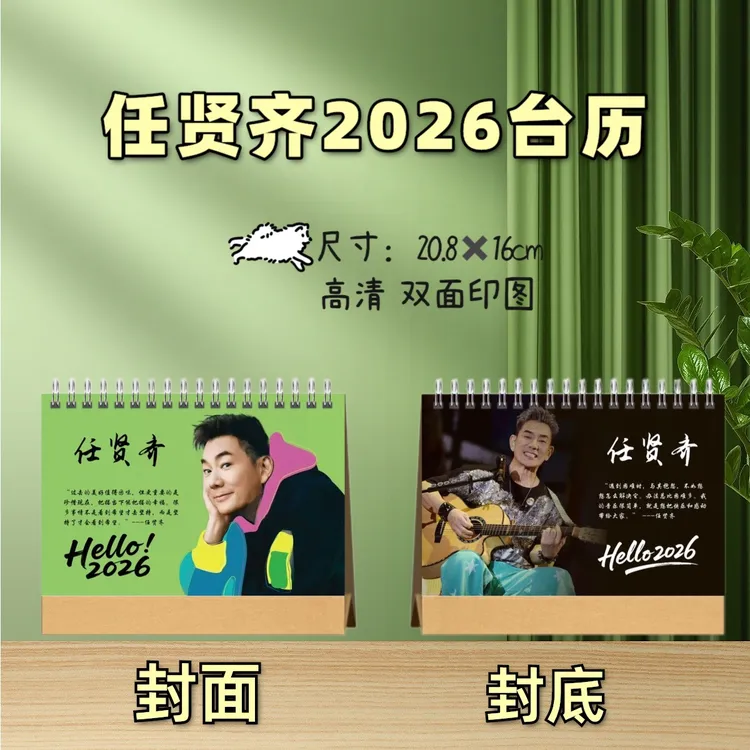 任贤齐/华晨宇/张学友/周传雄/周华健2026台历周边礼物摆台